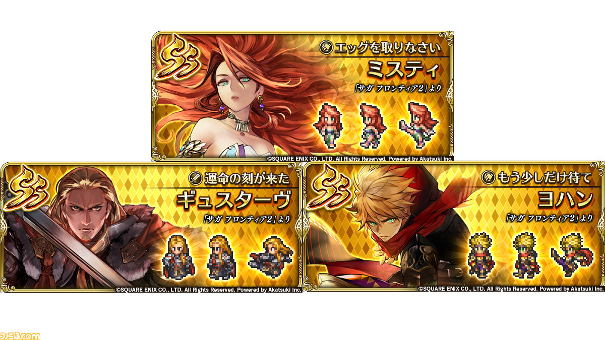 ロマサガRS』ガチャでミスティが新登場、ギュスターヴとヨハンの新SS 