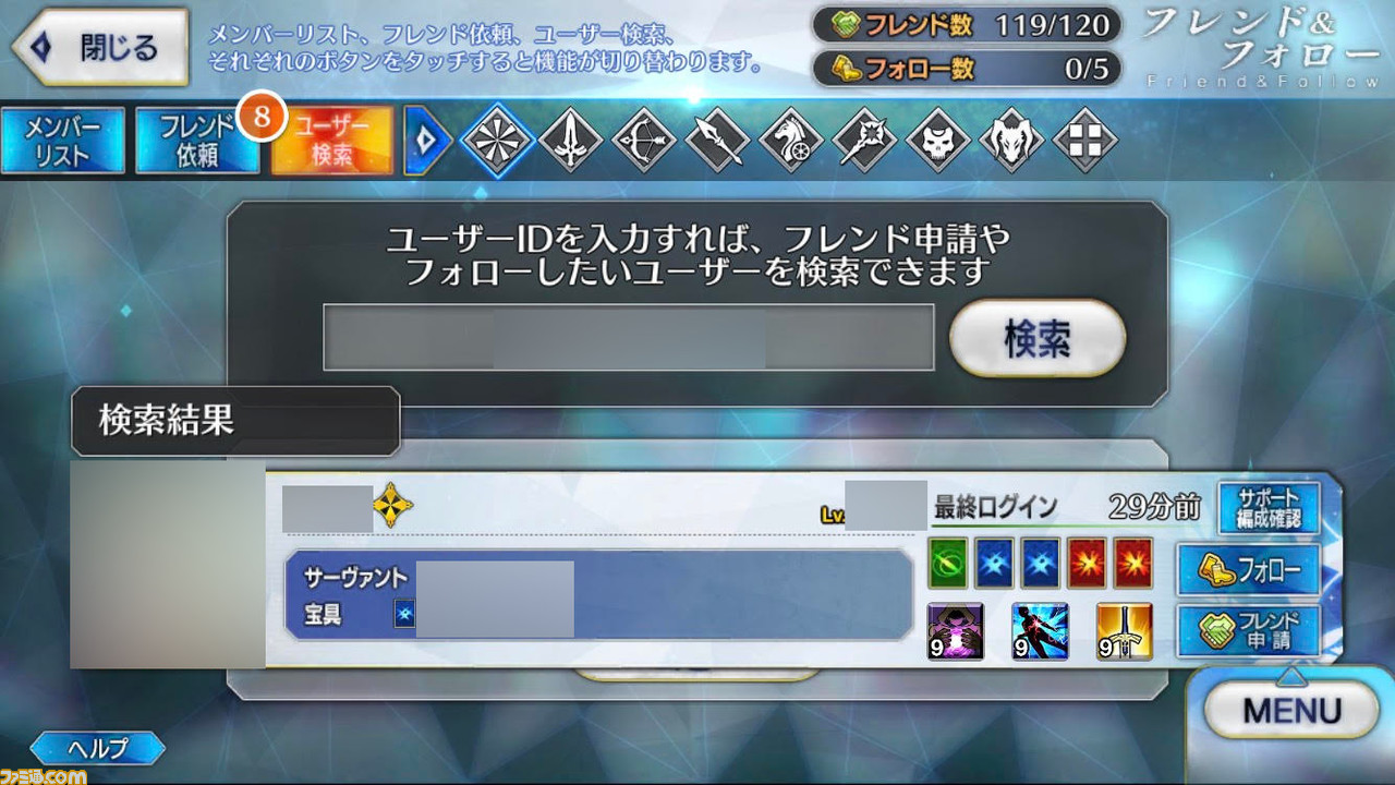 Fgo フォローの仕方 できないときの対処法 フレンド ゲーム エンタメ最新情報のファミ通 Com