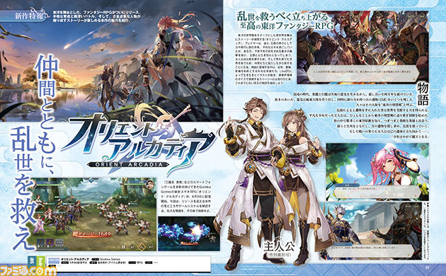『オリエント・アルカディア』が2022年4月9日に配信開始! 育成の常識を変える至高の幻想RPG【先出し週刊ファミ通】