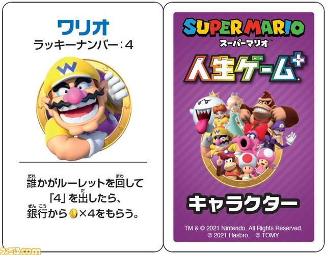 スーパーマリオ』の世界が人生ゲームに！ “スーパーマリオ 人生ゲームプラス”が5月28日に発売。多彩なイベントをクリアーしながらクッパに戦いを挑もう  | ゲーム・エンタメ最新情報のファミ通.com