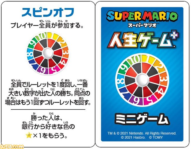 『スーパーマリオ』シリーズの人生ゲームプラスが5月28日発売。イベントをクリアーしながらスターを集めてクッパに勝負を挑もう