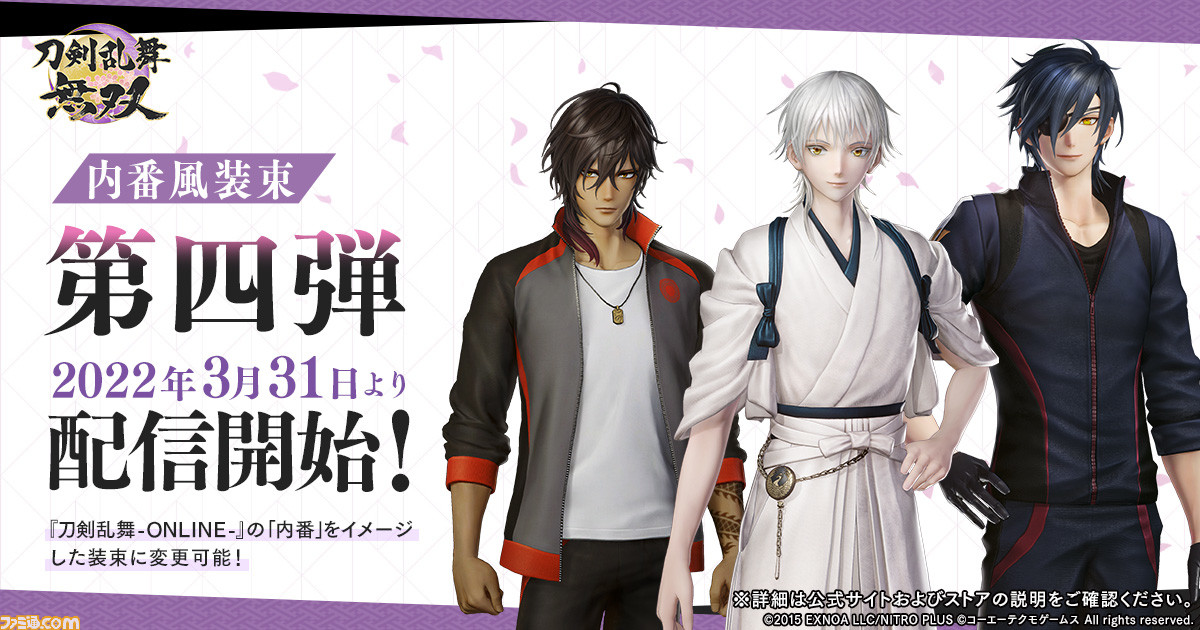 刀剣乱舞無双 Dlc 内番風装束 第4弾が本日 3 31 配信開始 鶴丸国永 燭台切光忠 大倶利伽羅の新たな衣装が登場 ゲーム エンタメ最新情報のファミ通 Com