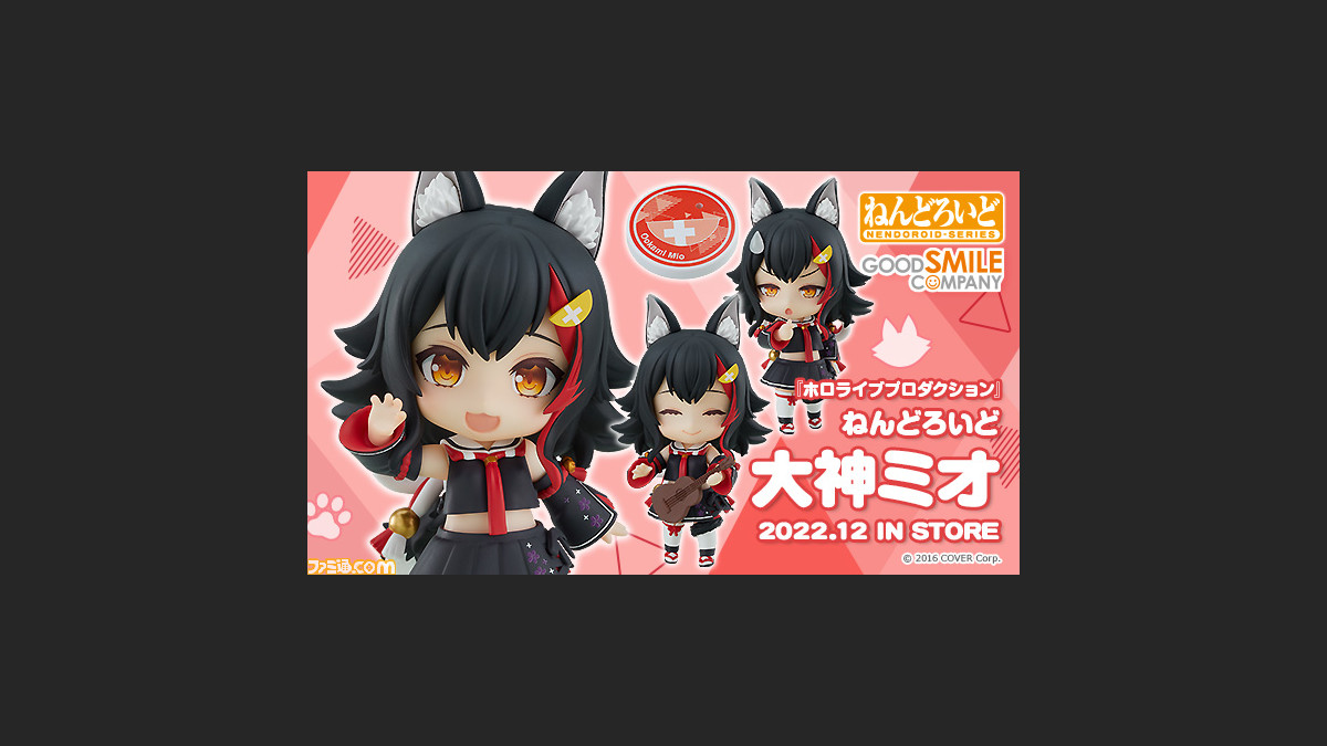 ホロライブ】ミオしゃ ねんどろいど化ってコト？  表情ははにゃーん顔とツッコミ顔に変更可能。タロットカードでビッグゴッドミオーンにもなれちゃう【うちうち、うちだよ！】 |  ゲーム・エンタメ最新情報のファミ通.com