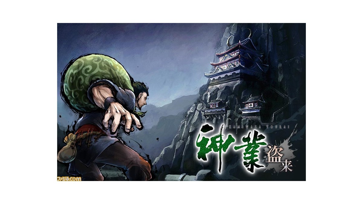 [情報] 神業 盗来 HD 2022年秋大復活 PS4