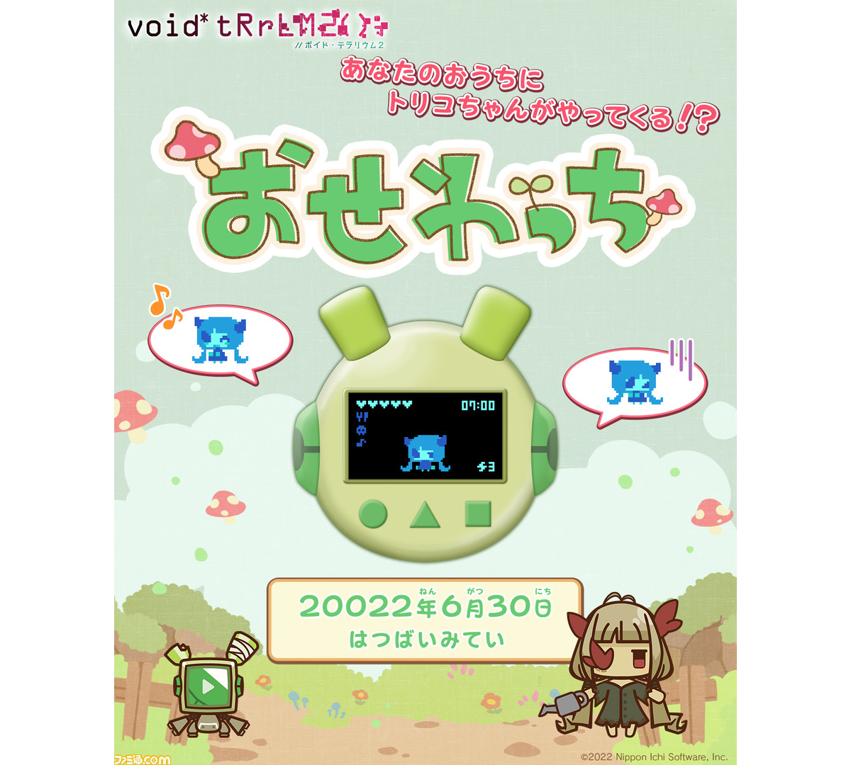 20022年に発売未定!? 『void* tRrLM2(); //ボイド・テラリウム2
