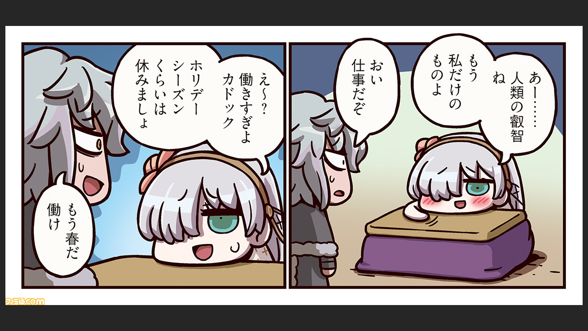 ますますマンガで分かるfgo こたつは人類の叡智 漫画241話 人類の叡智 が公開 ゲーム エンタメ最新情報のファミ通 Com