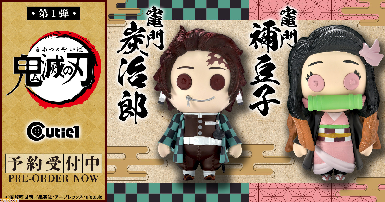 鬼滅の刃』炭治郎と禰豆子がぬいぐるみのような可愛らしいフィギュア