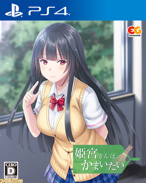 PS4、Switch版『姫宮さんはかまいたい』が7月28日に発売決定。公式サイトとあらすじを公開。ふたりだけの部活から始まる恋愛アドベンチャー