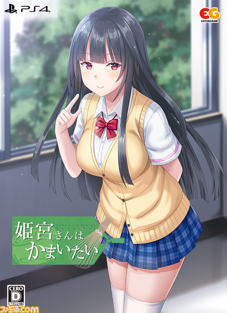 PS4、Switch版『姫宮さんはかまいたい』が7月28日に発売決定。公式サイトとあらすじを公開。ふたりだけの部活から始まる恋愛アドベンチャー