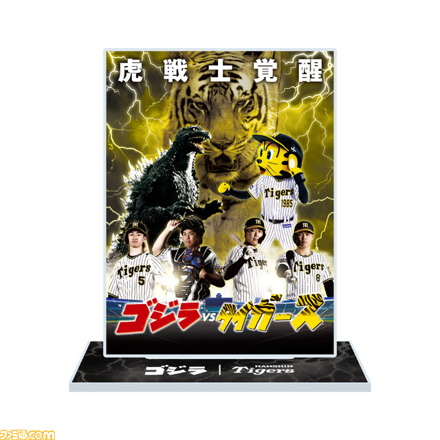 映画『ゴジラVSタイガース』公開決定！ 梅野隆太郎、大山悠輔、近本光司、佐藤輝明が出演する予告映像が解禁！ 【エイプリルフール】