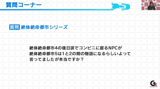『絶体絶命都市5』には『絶体絶命都市』シリーズ旧作のキャラクターが登場することが明らかに。九条一馬氏が配信で明かす