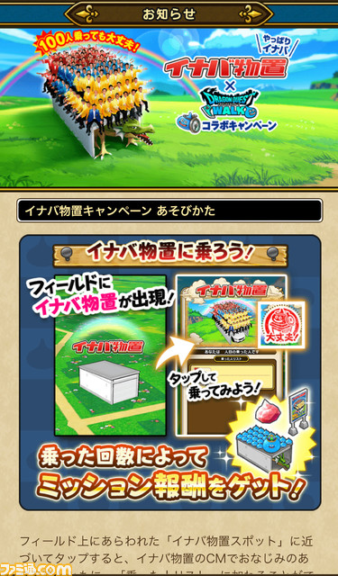 『ドラクエウォーク』エイプリルフールでイナバ物置の“メタルものおき”が登場。魔物が100体乗っても大丈夫!