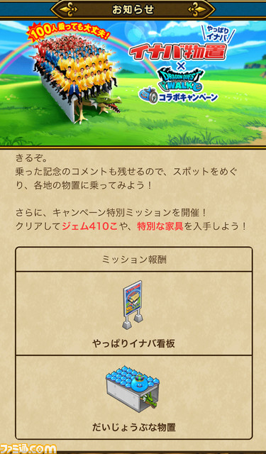 『ドラクエウォーク』エイプリルフールでイナバ物置の“メタルものおき”が登場。魔物が100体乗っても大丈夫!