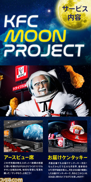 ケンタッキーフライドチキン月面店がオープン。宇宙でKFCが楽しめる!?【エイプリルフール】