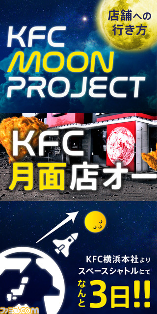 ケンタッキーフライドチキン月面店がオープン。宇宙でKFCが楽しめる!?【エイプリルフール】