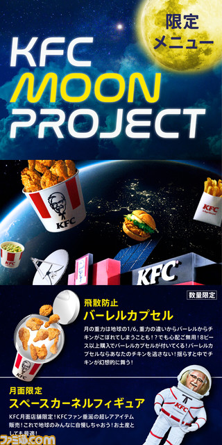 ケンタッキーフライドチキン月面店がオープン。宇宙でKFCが楽しめる!?【エイプリルフール】