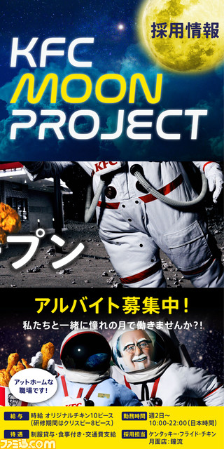 ケンタッキーフライドチキン月面店がオープン。宇宙でKFCが楽しめる!?【エイプリルフール】
