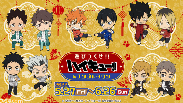 『ハイキュー!!』イベントが5月27日から開催、ナンジャタウンを楽しむ各校メンバーと中華風のキービジュ2種が公開
