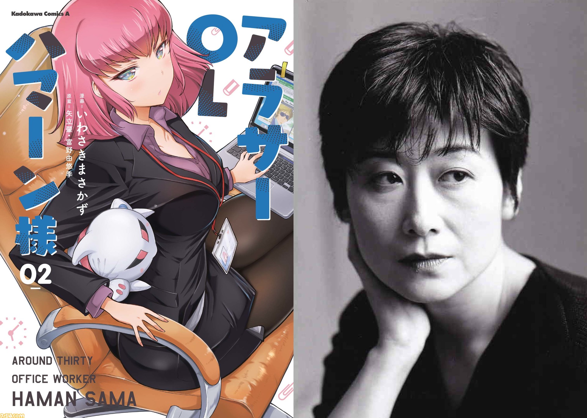 漫画『アラサーOLハマーン様』第2巻が発売中。「恥を知れ、この俗物 