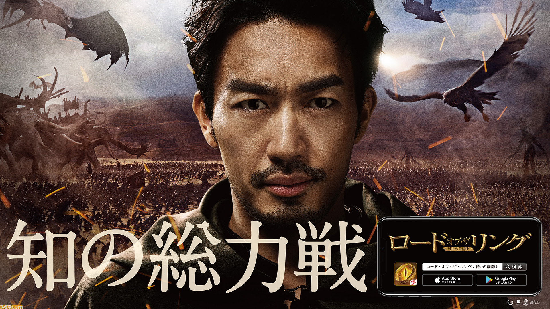 ロード・オブ・ザ・リング：戦いの幕開け』俳優・大谷亮平さんの