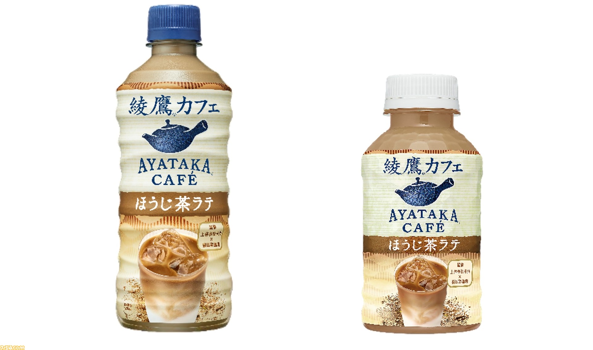 綾鷹カフェ ほうじ茶ラテ”が発売。上品なミルクの味わいとほうじ茶の