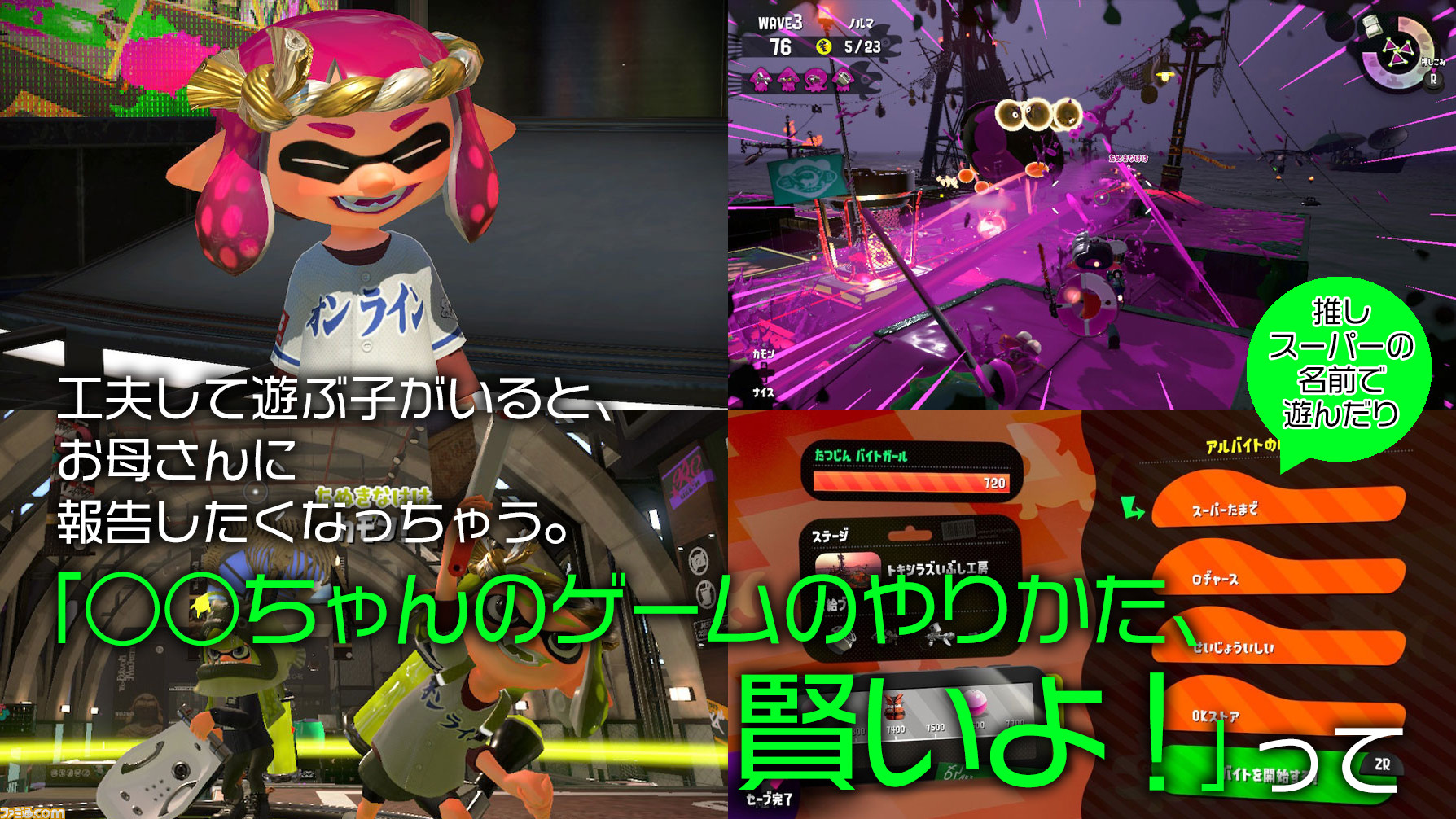 スプラトゥーン2 主婦中心サークルのゲーム生活がまぶしすぎた カルディのおすすめを語り合い 推しスーパーの名前で遊び ゲーム好きな子の長所をママに報告 サーモンランはカンスト ゲーム エンタメ最新情報のファミ通 Com