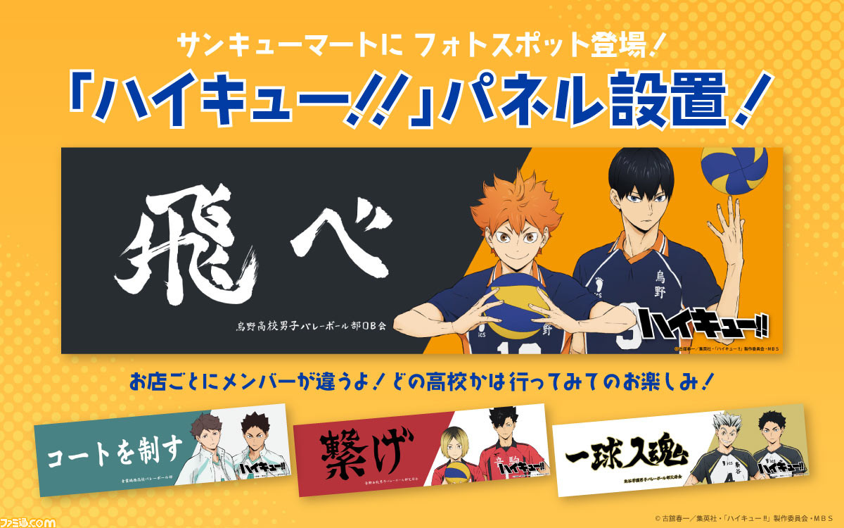 しまむら ハイキュー コラボ 稲荷埼高校 - メルカリ