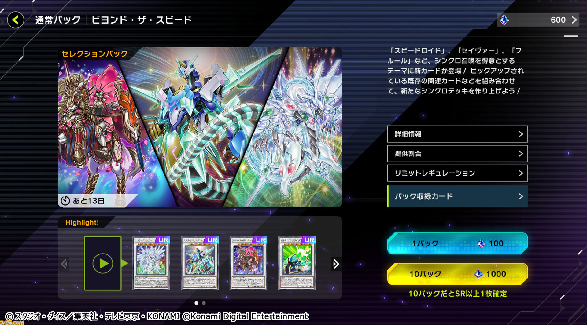遊戯王 マスターデュエル』2種類のセレクションパックが新たに登場