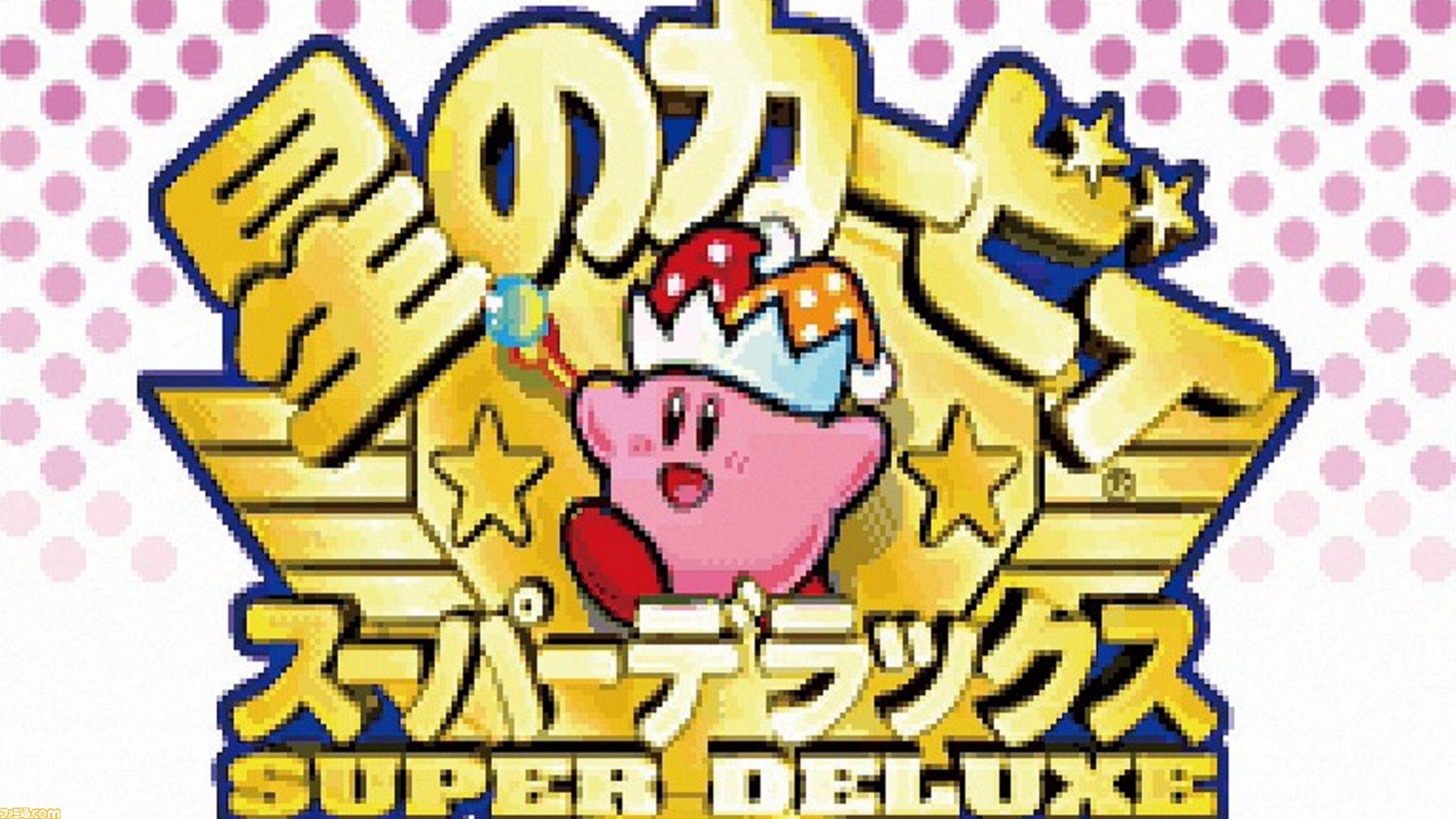 星のカービィ スーパーデラックス のアレンジ楽曲がグラミー賞を受賞 メタナイトの逆襲 Bgmが大人の雰囲気 グルーヴ感ただようジャズ調に ゲーム エンタメ最新情報のファミ通 Com