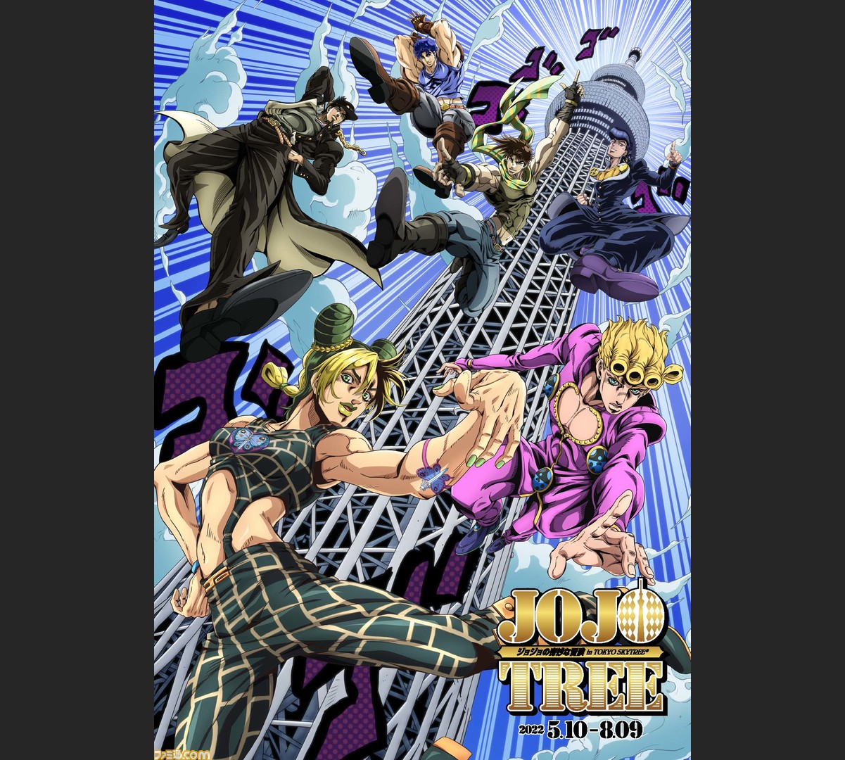 ジョジョ 東京スカイツリーのコラボ展が5月10日より開催 地上450mの天望回廊がジョジョ一色に染まり 窓ガラスに特別映像を上映 まさにスカイツリーの奇妙な冒険 ゲーム エンタメ最新情報のファミ通 Com