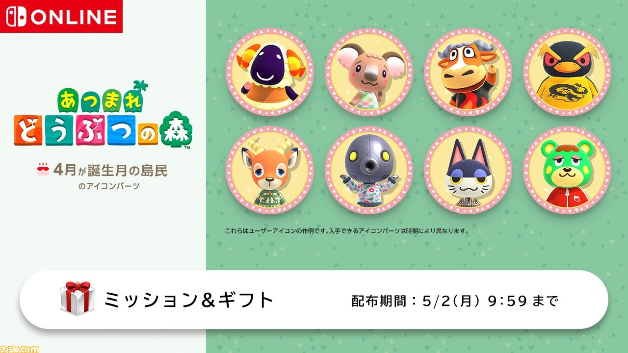 あつ森】Nintendo Switch Online加入者向け特典がリニューアル 