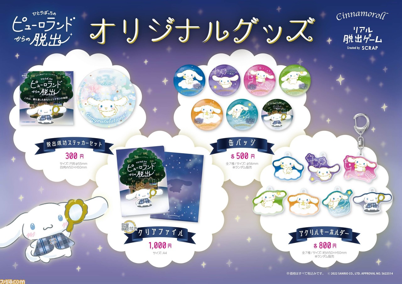 シナモロールのオンラインリアル脱出ゲームが4月25日より開催 ピューロランドにひとりで閉じ込められたシナモンを助け出そう ゲーム エンタメ最新情報のファミ通 Com