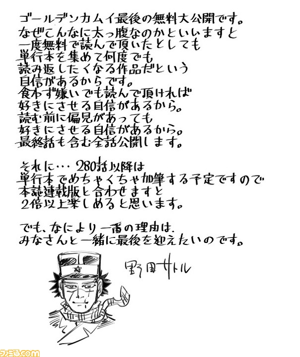 ゴールデンカムイ』最終話に向けて全話無料公開を実施！ 完結に至る30巻、31巻は6、7月に連続刊行。野田サトル先生からの直筆メッセージも到着ッ!! |  ゲーム・エンタメ最新情報のファミ通.com