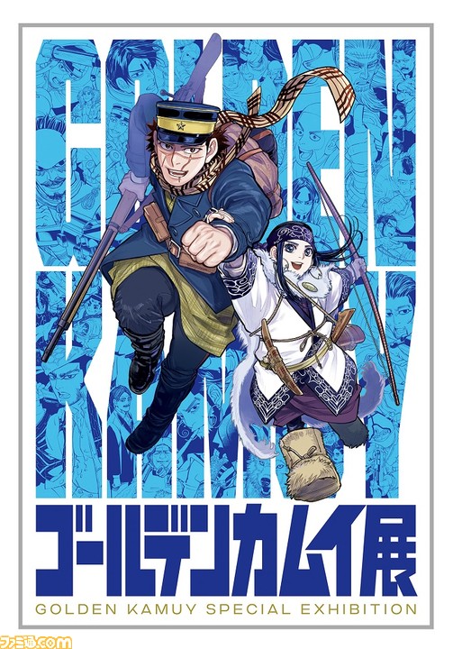 ゴールデンカムイ 最終話に向けて全話無料公開を実施 完結に至る30巻 31巻は6 7月に連続刊行 野田サトル先生からの直筆メッセージも到着ッ ゲーム エンタメ最新情報のファミ通 Com