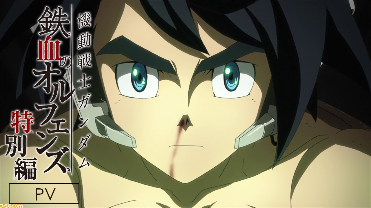 機動戦士ガンダム 鉄血のオルフェンズ 特別編 の放送開始を記念した特番が本日 4 5 21時30分よりガンダムチャンネルにて配信 関連作の最新情報も公開予定 ゲーム エンタメ最新情報のファミ通 Com