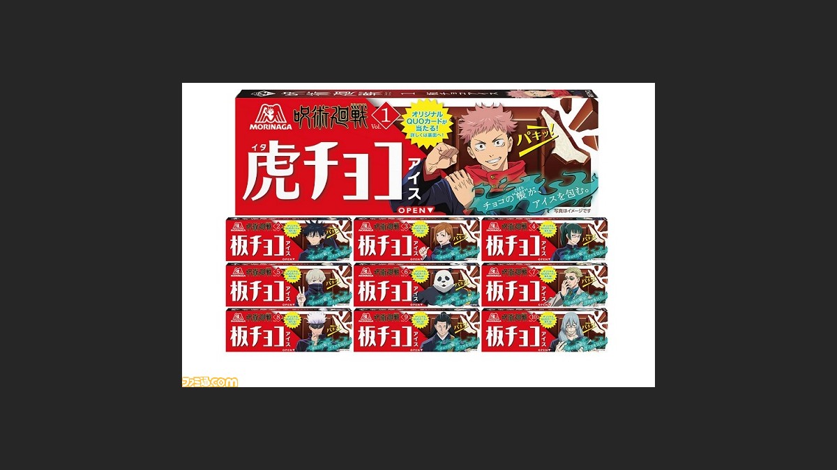 呪術廻戦　呪術　クリアファイル　ノート　板チョコアイス　アクリルチャーム 呪術廻戦』×板チョコアイス、“人気キャラクター全10種入り”背