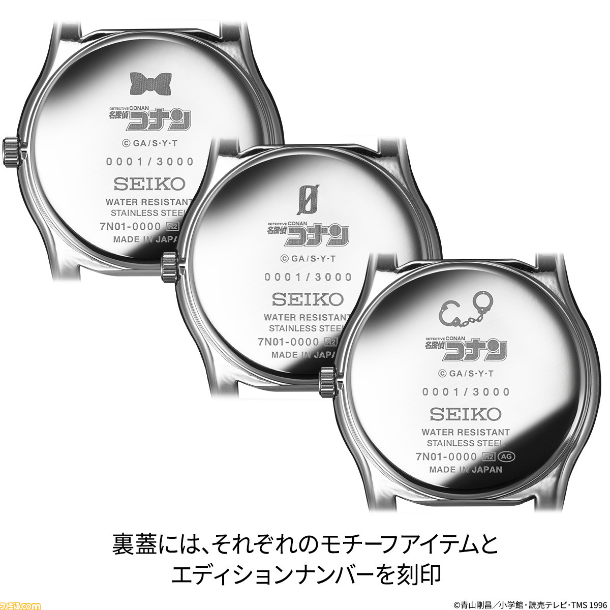 名探偵コナン』×セイコーのコラボ腕時計が数量限定で発売