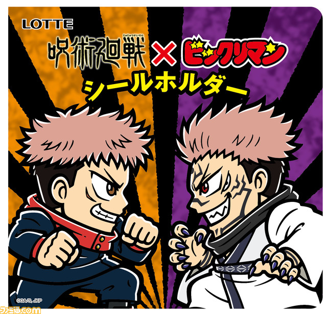 『呪術廻戦』×ロッテ、虎杖や五条、宿儺の指のレッテル折り紙付き“呪術廻戦ガム<グレープ>”が発売。オリジナルフィギュアやシールが当たるキャンペーンも開催