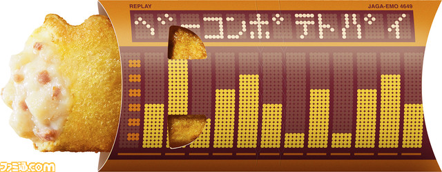 【マクドナルド】“ベーコンポテトパイ”が4月13日より期間限定で登場。ホクホクなポテトとベーコンの絶妙なハーモニーが楽しめる一品