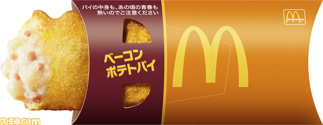 【マクドナルド】“ベーコンポテトパイ”が4月13日より期間限定で登場。ホクホクなポテトとベーコンの絶妙なハーモニーが楽しめる一品