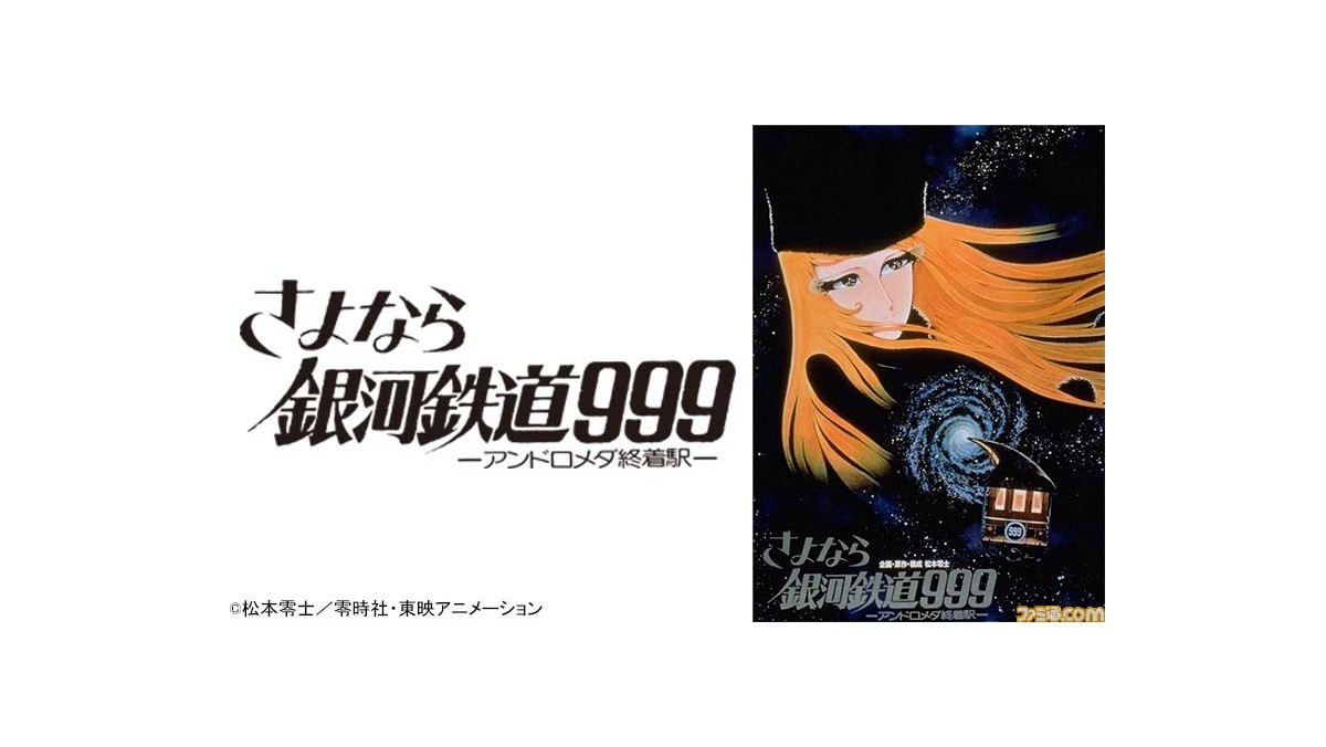 銀河鉄道999 さよなら銀河鉄道999 銀河鉄道物語 劇場版 DVD 松本零士