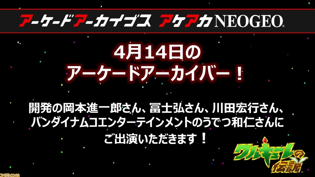 アケアカでナムコの名作『ワルキューレの伝説』が4月14日配信