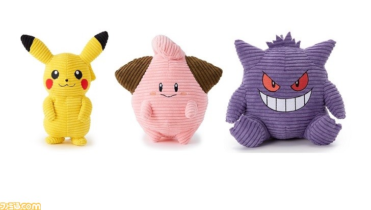 ポケモン】ピカチュウ・ゲンガー・ピィのコーデュロイぬいぐるみが6月3 