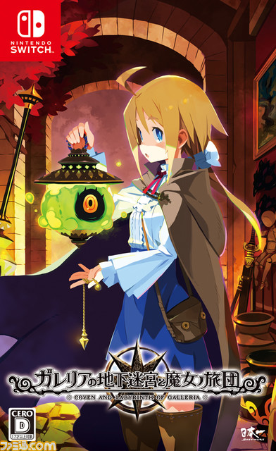 『ガレリアの地下迷宮と魔女ノ旅団』原田たけひと氏描き下ろしのクリアポスターや牛乳パックタンブラー、アクリルキーホルダーが近日発売決定！