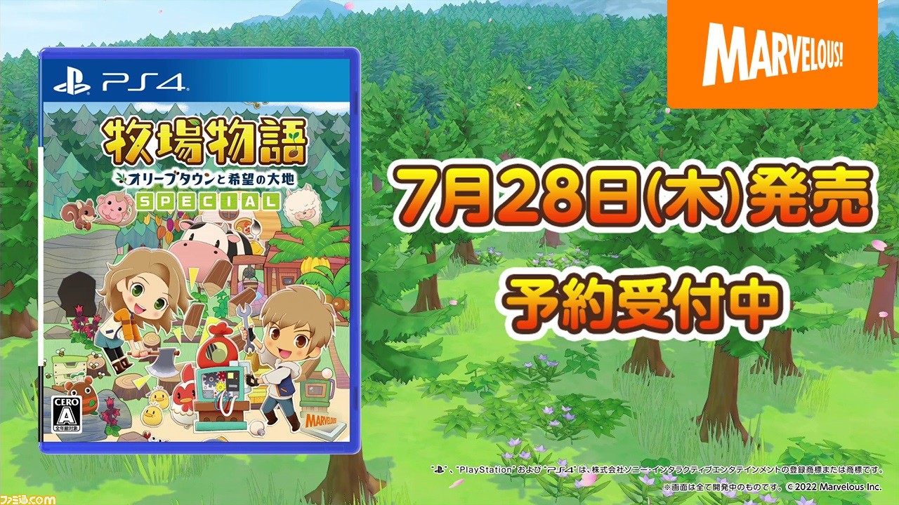 PS4『牧場物語 オリーブタウンと希望の大地 SPECIAL』が7月28日