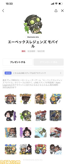 Android版に続き、iOS版『Apexモバイル』の事前登録が開始。登録者数に応じて限定アイテムがもらえる
