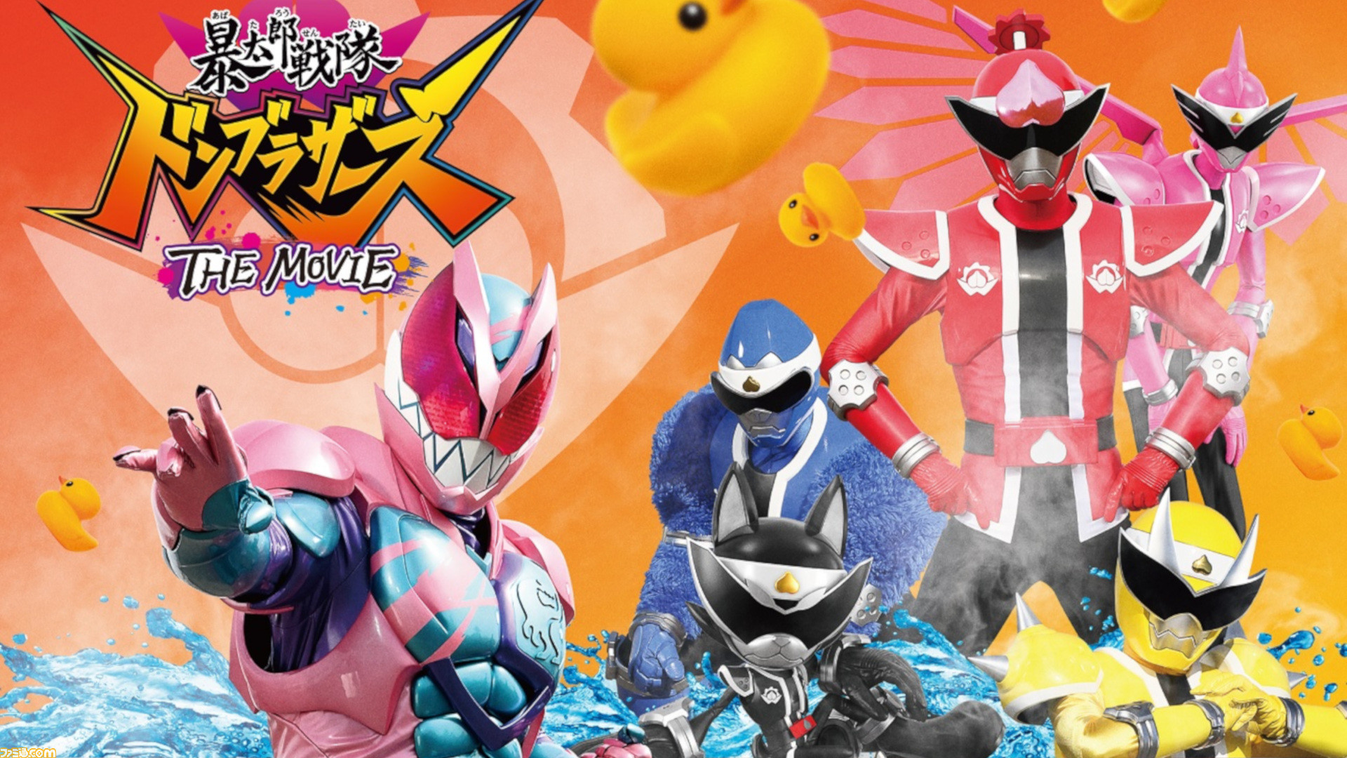劇場版 仮面ライダーリバイス／暴太郎戦隊ドンブラザーズ THE