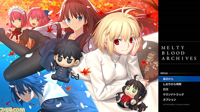 メルブラ タイプルミナ