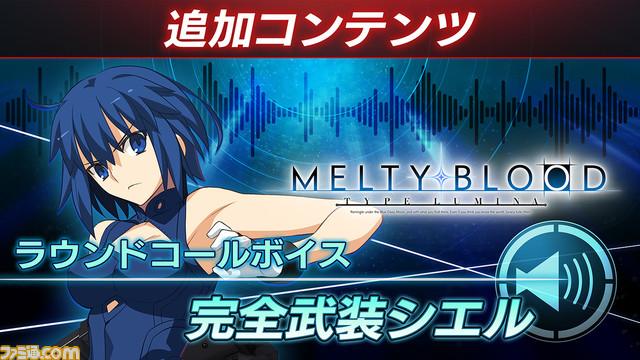 メルブラ タイプルミナ