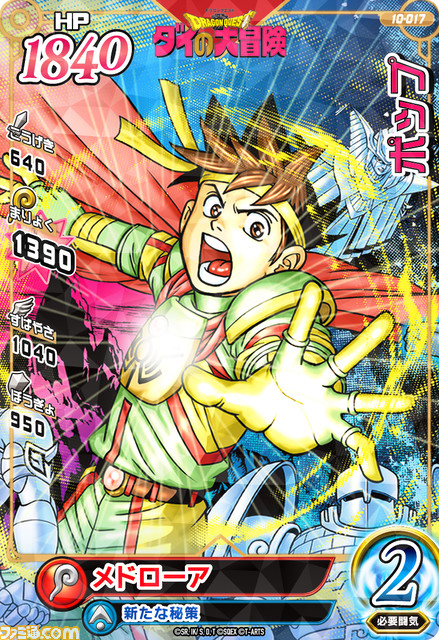 『ドラクエ ダイの大冒険 クロスブレイド』に『7』のアルス、キーファ、マリベルが参戦！ 4月28日から“真４弾”が稼働開始